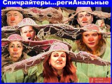 Говорит и показывает партия проффесиАналов...