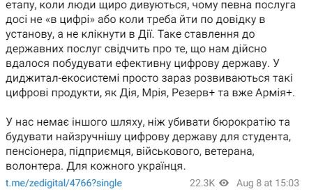 Михайло Федоров про Армія+
