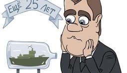 Еще 25 лет законсервированного флота