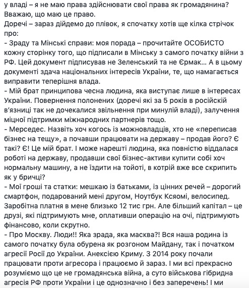 Денис Єрмак визнав автентичність записів Лероса 06