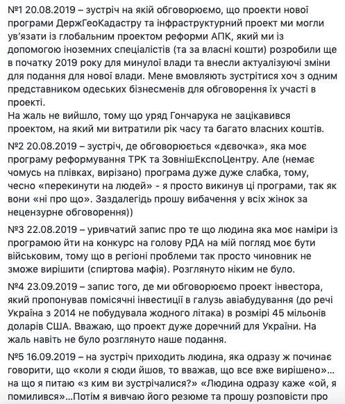 Денис Єрмак визнав автентичність записів Лероса 08