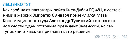 Тупицький полетів відпочивати в Емірати, - Лещенко 01