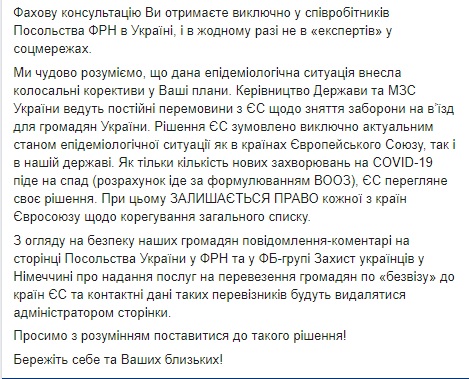 Украинцы пока не имеют права въезжать в Германию по безвизу, - посольство 02