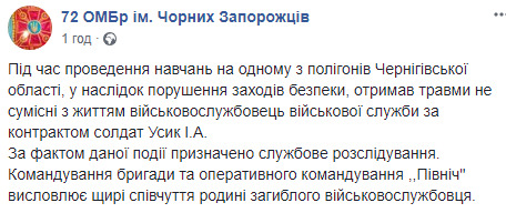 Солдат-контрактник загинув на Чернігівщині під час навчань, - 72-га ОМБр 01 Солдат-контрактник загинув на Чернігівщині під час навчань, - 72-га ОМБр 01