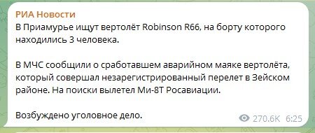 Розбився вертоліт в РФ