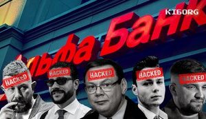 Хакери KibOrg та NLB зламали базу даних російського Альфа-банк