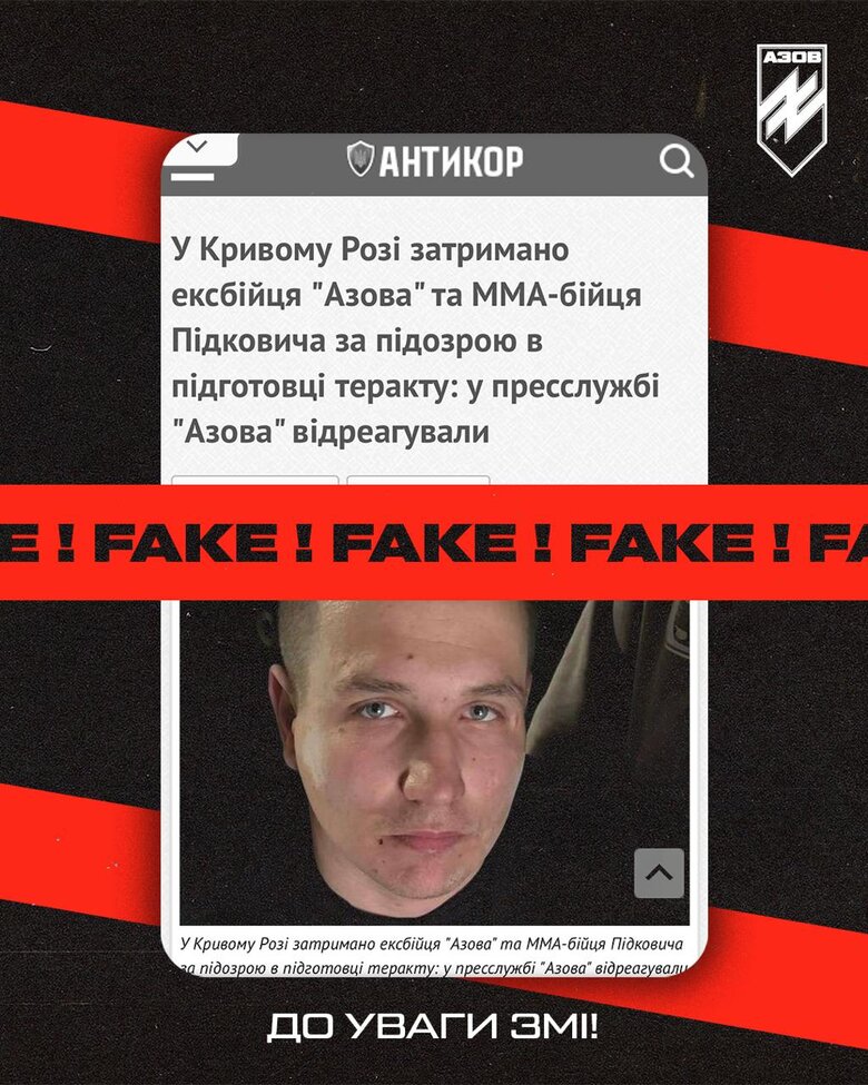 В Азові заперечили, що військовий бригади готував теракт у Кривому Розі