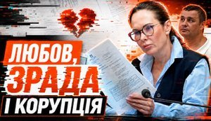Любов, зрада й раптові жіночі хвороби: як рятували топ-корупціонерку Ірину Мудру? / Без цензури. ВIДЕО