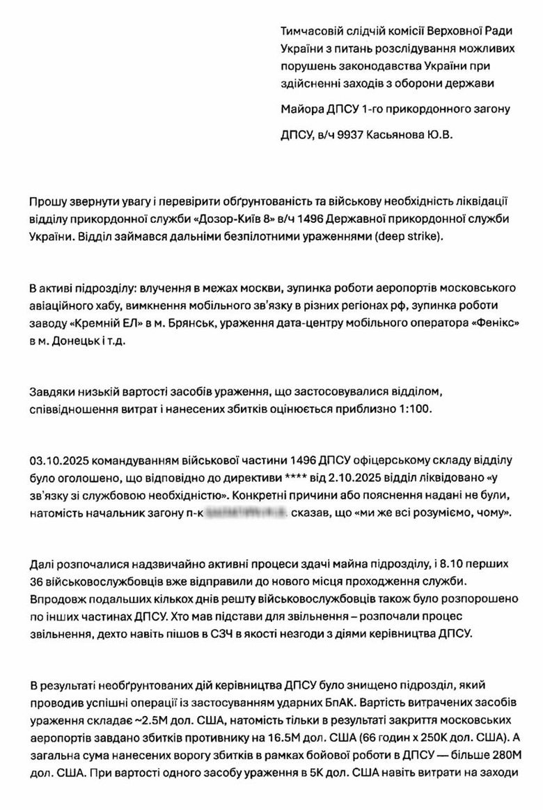 Касьянов просит ВСК ВР проверить целесообразность ликвидации подразделения БПЛА
