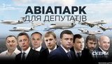 Шуфрич и Медведчук пользуются самым дорогим самолетом среди нардепов. ВИДЕО