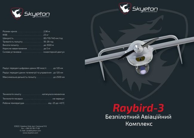 Испытания тактического беспилотника Raybird-3 прошли на Киевщине 02