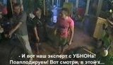Ялтинские милиционеры обобрали обыскиваемый дом на 340 тысяч: И вот они мы! Супер лучшие! + ВИДЕО.