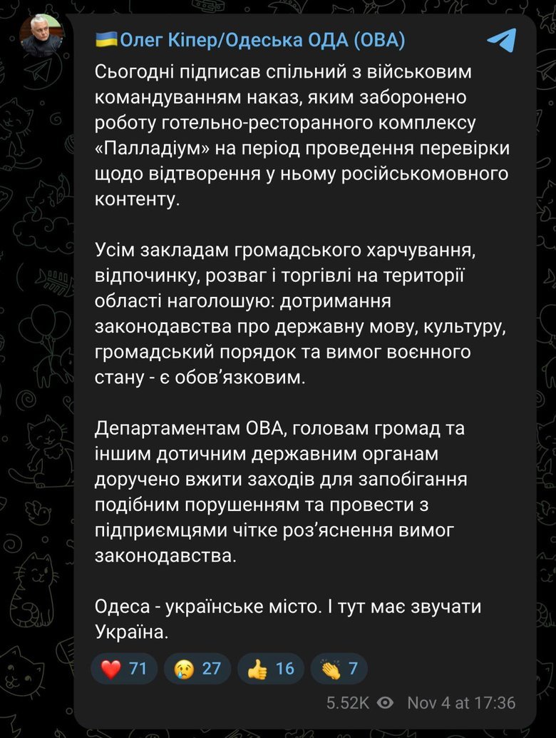 В Одесі призупинили роботу клуба Palladium через російську пісню