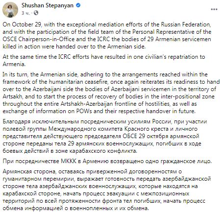 Азербайджан передал Армении 29 тел погибших военных 01
