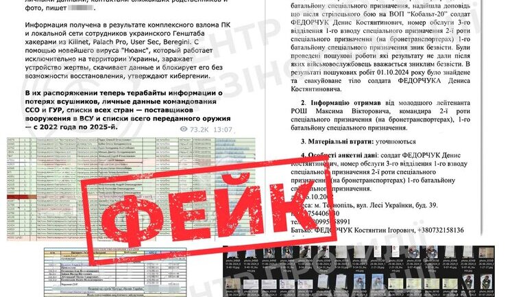 Інформація про 1,7 мільйона загиблих та зниклих безвісти військових ЗСУ у війні проти Росії - фейк, - заява ЦПД