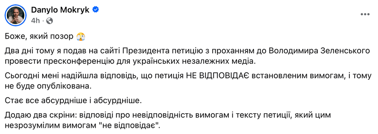 Пресконференція Зеленського з незалежними ЗМІ - реакція ОП
