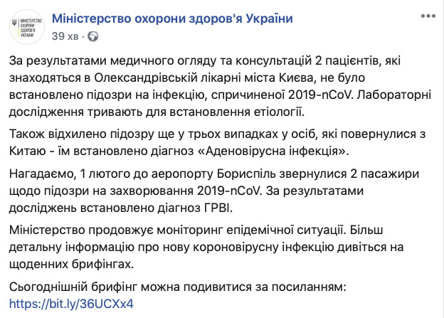 У госпитализированных в Киеве не нашли коронавирус, - Минздрав 01