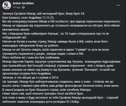 Защищая Украину, погиб офицер 92-й ОШБр Макар Ерофеев 02