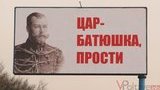 "Царь-батюшка, прости": в Полтаве появились бигборды с Николаем II. ФОТО