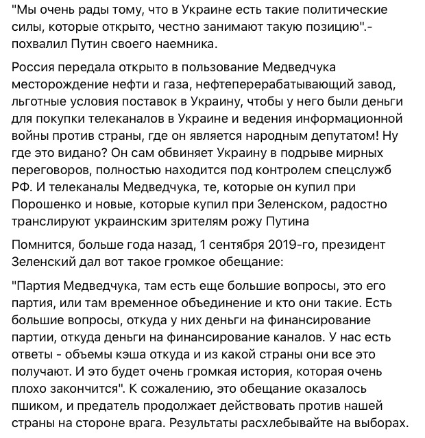 Обіцянка Зеленського розібратися з фінансуванням партії Медведчука виявилася пшиком, - Бутусов 02