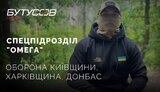 бутусов,ігор,омега