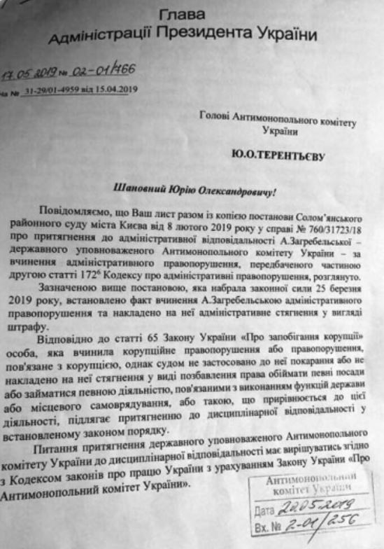 Райнін на попередню пропозицію Терентьєва про звільнення Загребельської відповів, що згідно із законом це неможливо без подання премєра, - журналіст Ніколов 01
