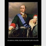 Скажи-ка, Вова...