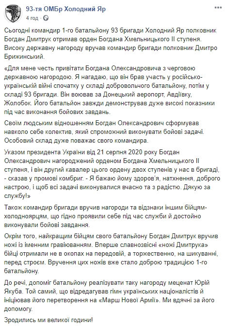 Командиру 1-го батальона 93-й ОМБр Дмитруку вручили орден Богдана Хмельницкого II степени 09