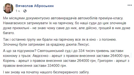 Суд випустив банду викрадачів автомобілів під мізерну заставу, - Аброськін 02
