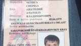 CIT опублікувала фотографію водійських прав співробітника ГРУ Чепіги. ФОТО (оновлено)