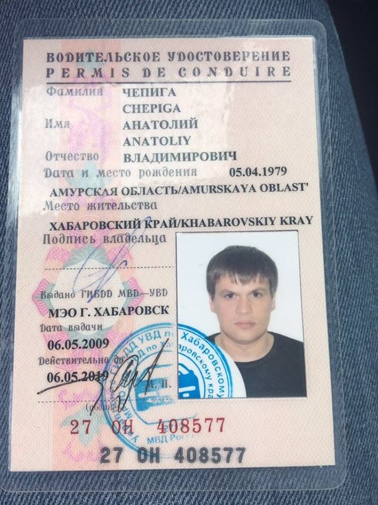 CIT опублікувала фотографію водійських прав співробітника ГРУ Чепіги 01