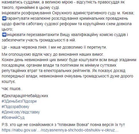Третий день молчат: инициатива Декларація Небайдужих потребовала от Зеленского, СБУ, ВР и Денисовой реакции на дело Окружного админсуда Киева 05