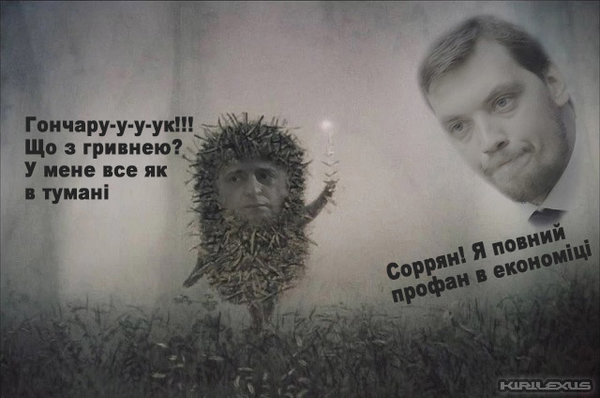 Чи не дати п#зди премєру? ФОТОжабери проілюстрували записи Гончарука 03