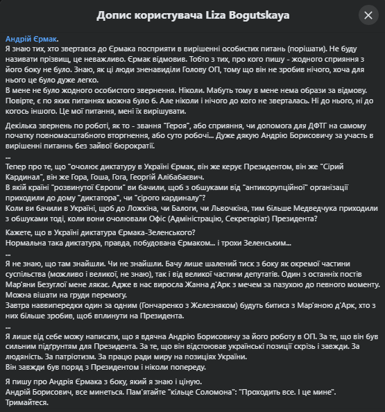 Богуцька про Єрмака