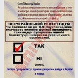 Одна галочка,яка може змінити долю країни.