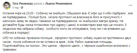 В Киеве разыскивают собаку, которую избивал хозяин 02