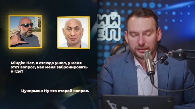 Тімур Міндіч та Олександр Цукерман
