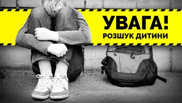 Полиция Харьковщины разыскивает четверых подростков, которые накануне ушли из дома семейного типа и до сих пор не вернулись. ФОТО