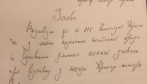 Обнародовано заявление Яценюка об отставке. ДОКУМЕНТ