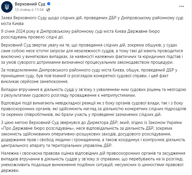 Верховний суд про обшуки в судах 01