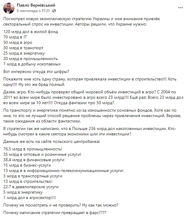 Экономист Вернивский о новой стратегии президента: 120 млрд долл. инвестиций в жилой фонд - бред полный, 50 млрд в агро - фантазии 01