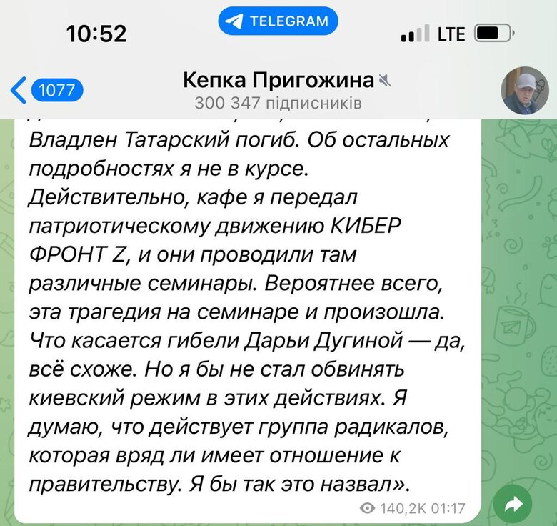 Пригожин про ліквідацію Татарського: Не звинувачував би Київ, діє група радикалів 01