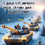 Свято сили й добра