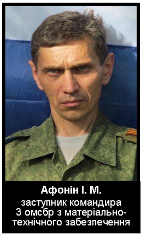 армия рф афонин