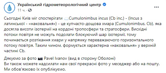 У небі над Києвом зявилася хмара, схожа на ядерний гриб: синоптики пояснили явище 08