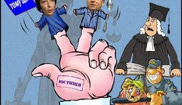 Юстиция по-украински