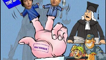 Юстиция по-украински