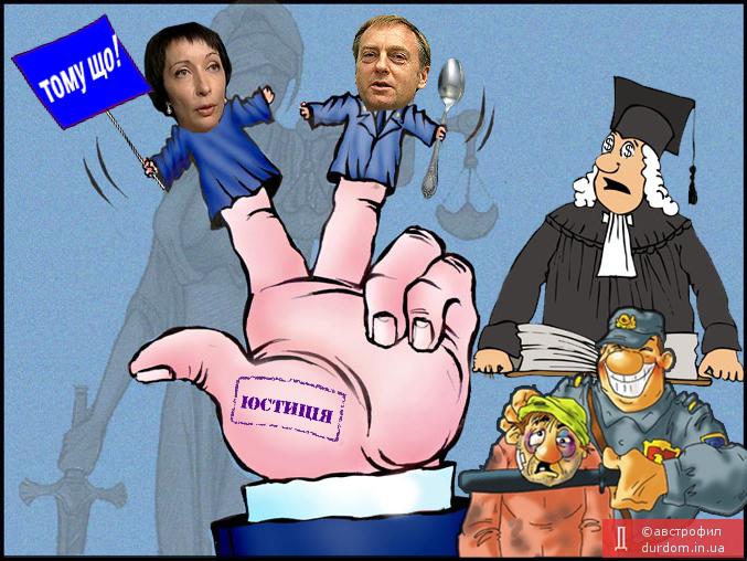 Юстиция по-украински