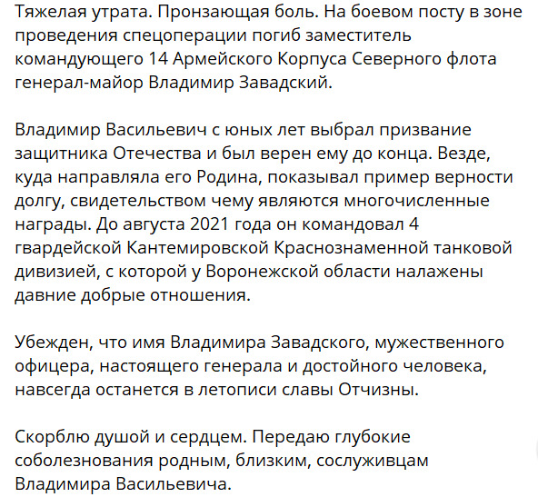 У РФ офіційно підтвердили ліквідацію генерал-майора Завадського на війні в Україні 01
