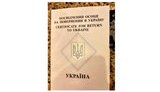 посвідка